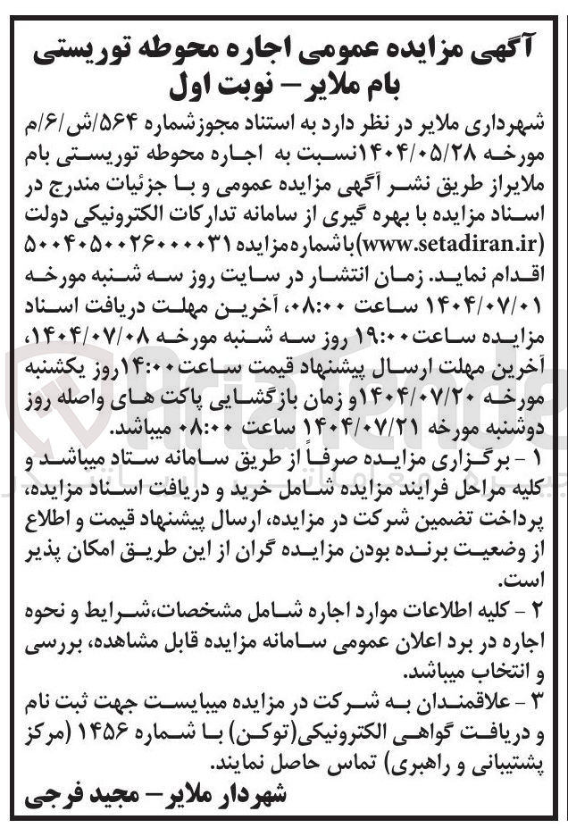 تصویر کوچک آگهی اجاره محوطه توریستی