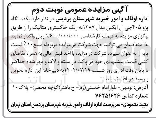 تصویر کوچک آگهی فروش یکدستگاه پژو ۴۰۵ جی ال ایکس مدل ۱۳۸۷ به رنگ خاکستری متالیک