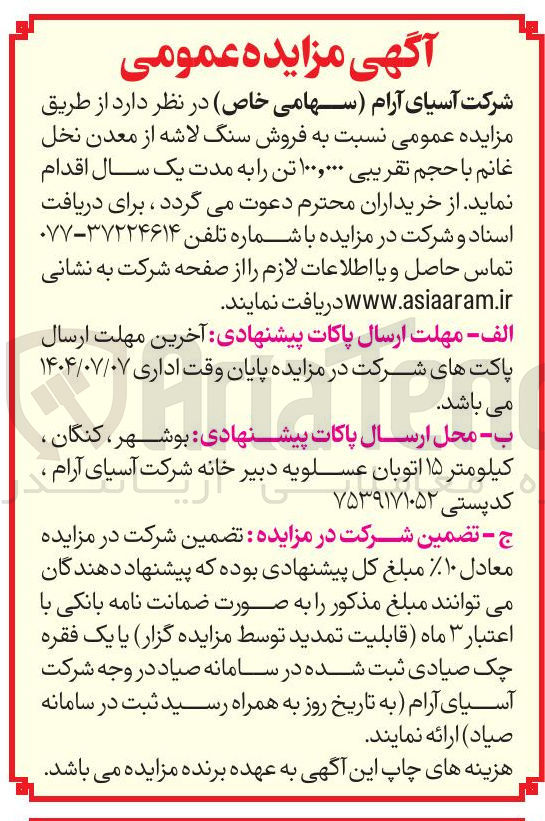 تصویر کوچک آگهی فروش سنگ لاشه از معدن نخل غانم با حجم تقریبی ۱۰۰,۰۰۰ تن