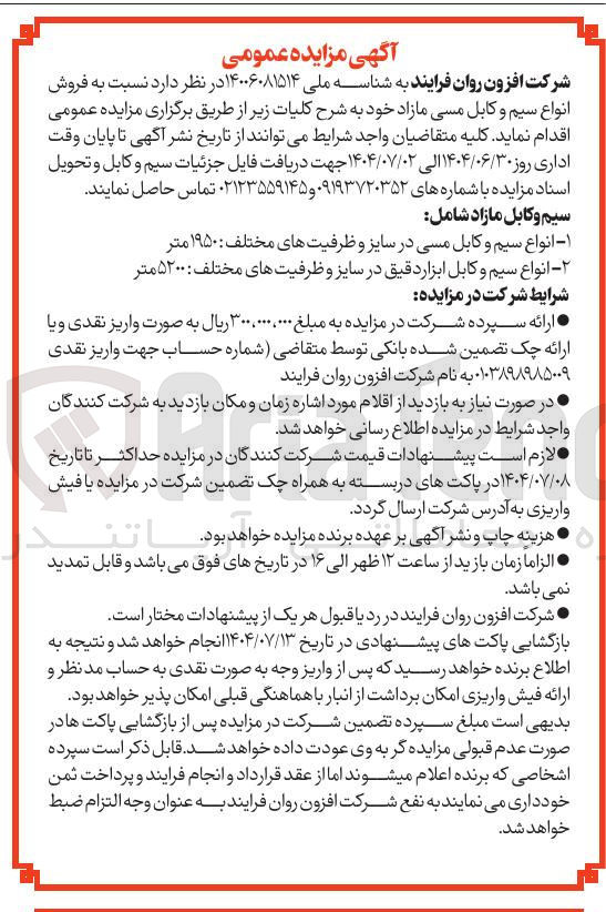 تصویر کوچک آگهی فروش انواع سیم و کابل مسی