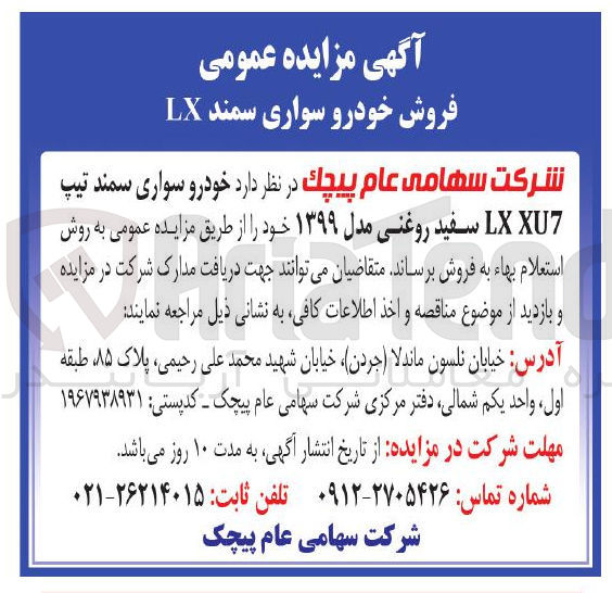 تصویر کوچک آگهی فروش خودرو سواری سمند تیپ XU7 LX سفید روغنی مدل ۱۳۹۹