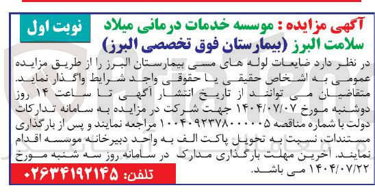 تصویر کوچک آگهی فروش  ضایعات لوله های مسی