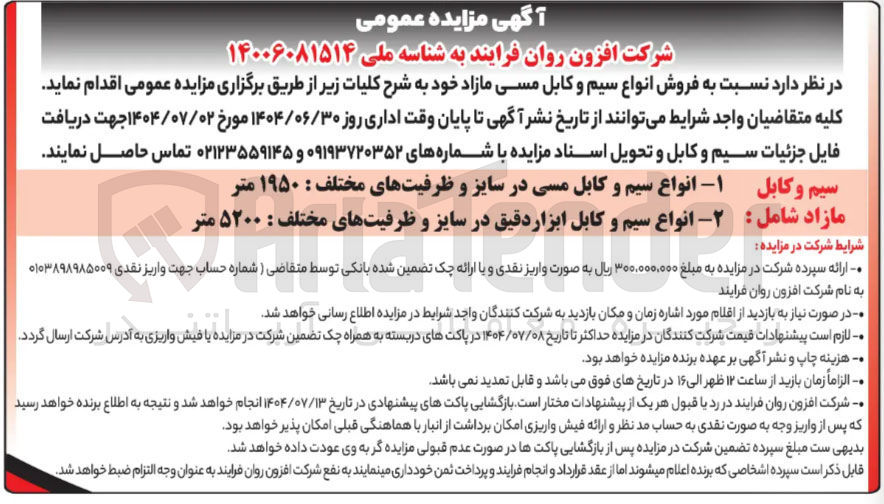 تصویر کوچک آگهی فروش انواع سیم و کابل مسی