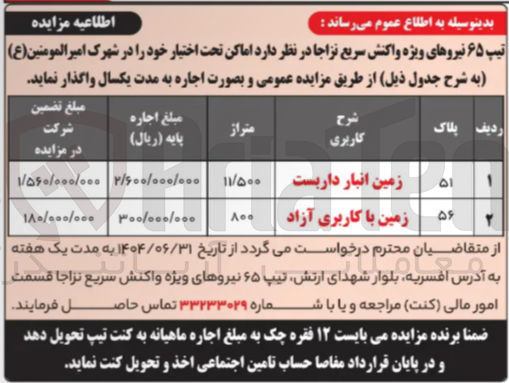 تصویر کوچک آگهی فروش زمین انبار داربست و زمین با کاربری آزاد 
