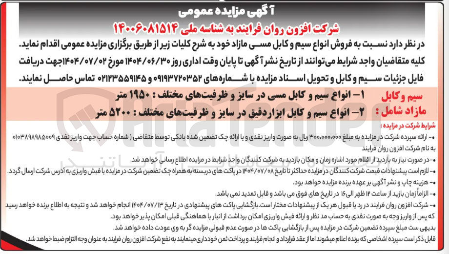 تصویر کوچک آگهی فروش انواع سیم و کابل مسی