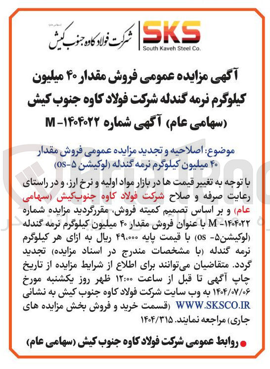 تصویر کوچک آگهی فروش مقدار 40 میلیون کیلوگرم نرمه گندله 