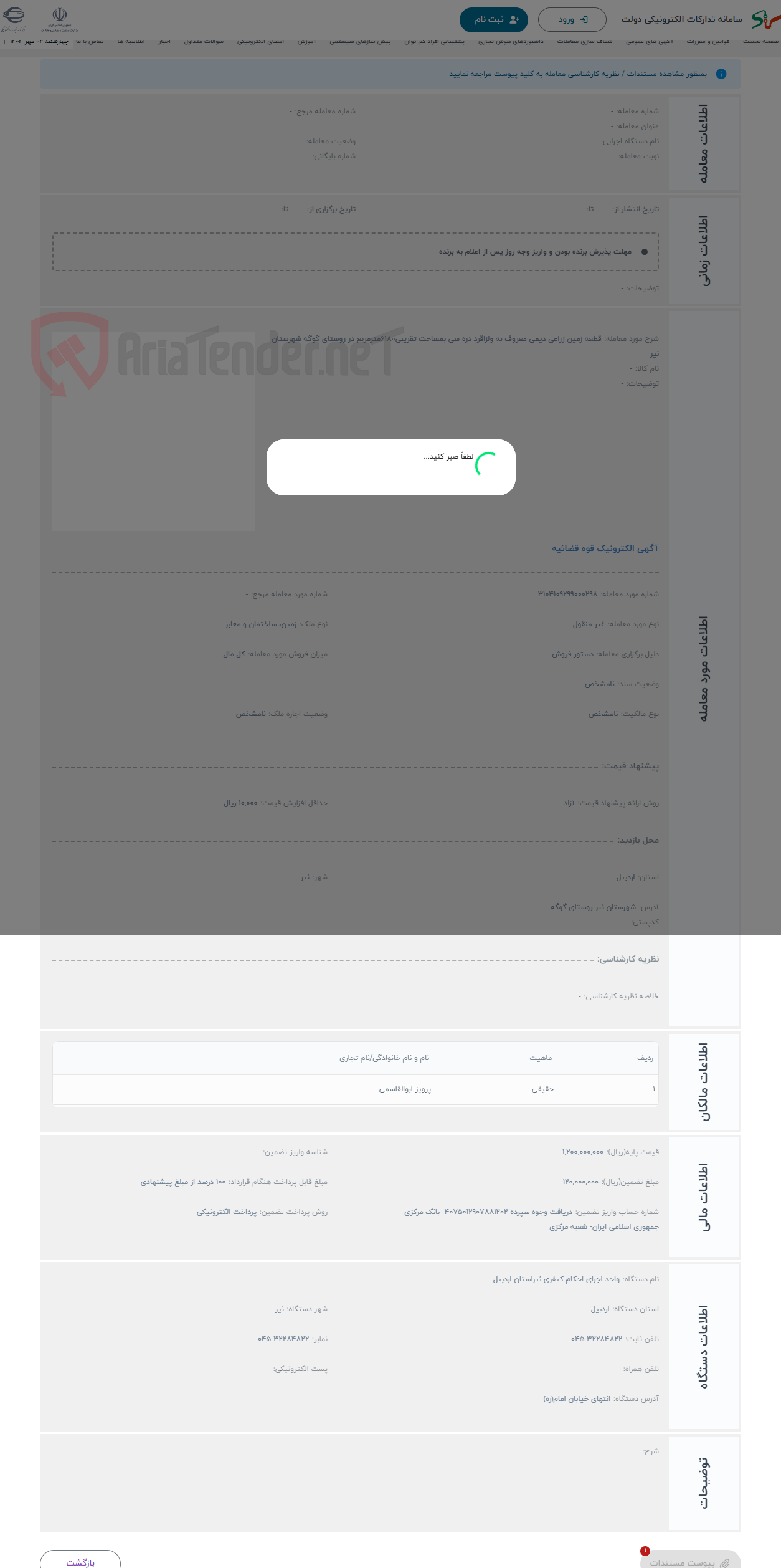 تصویر کوچک آگهی حراج قطعه زمین زراعی دیمی معروف به ولزاقرد دره سی بمساحت تقریبی6180مترمربع در روستای گوگه شهرستان نیر