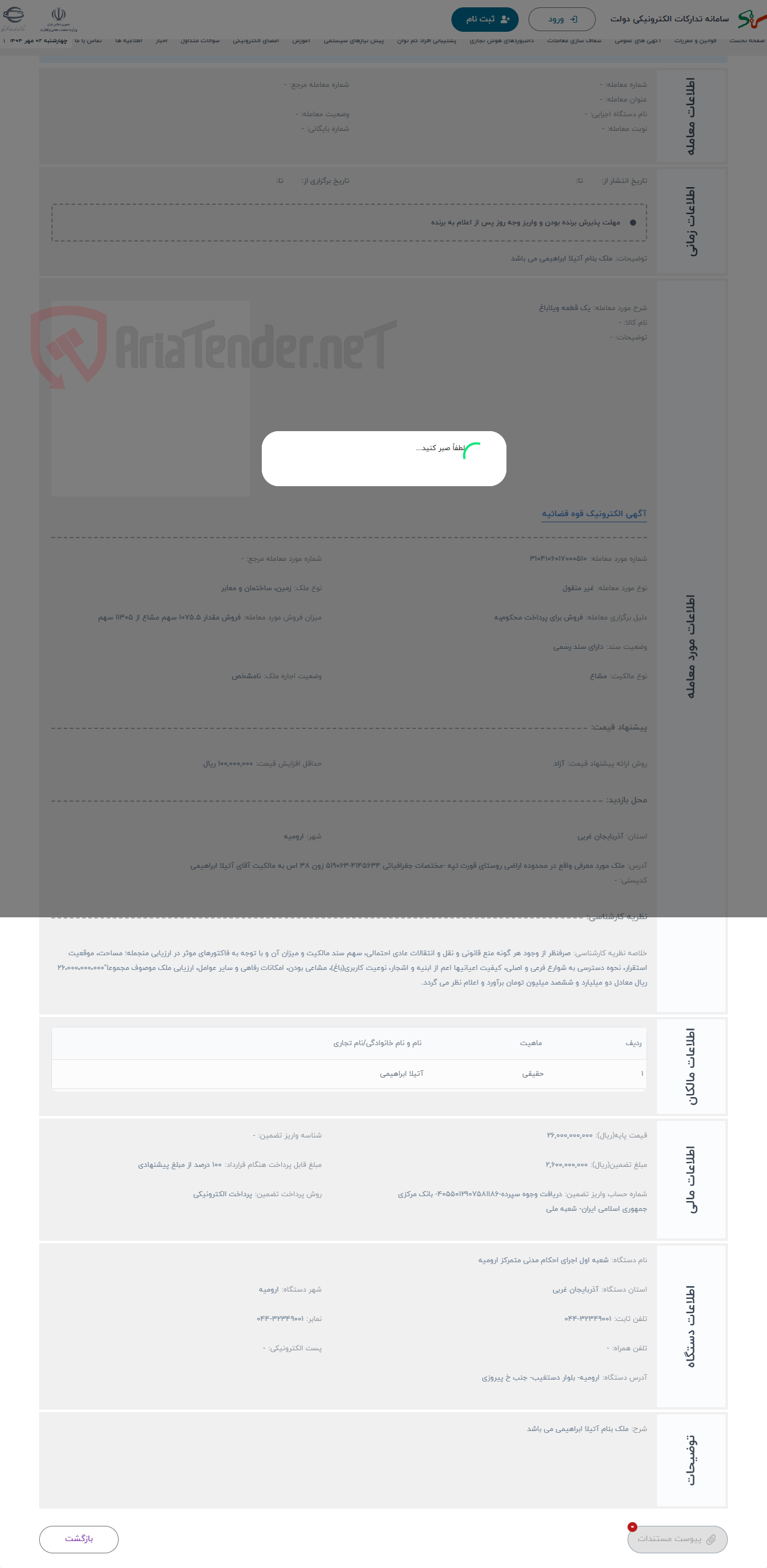 تصویر کوچک آگهی حراج یک قطعه ویلاباغ 