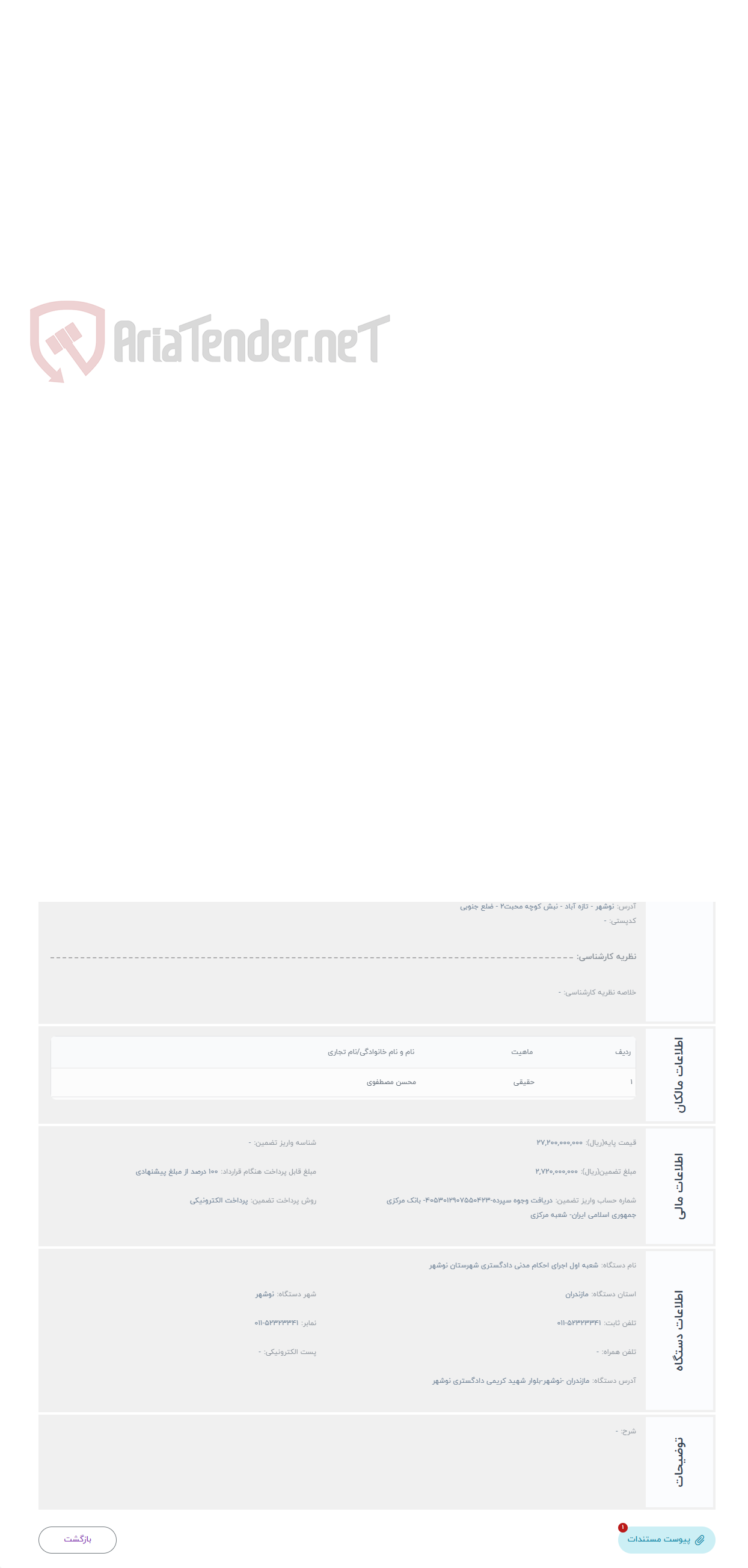 تصویر کوچک آگهی حراج فروش 6 دانگ یک واحد تجاری پلاک ثبتی 422 فرعی از 17 اصلی متعلق به محکوم علیه در قبال محکوم به