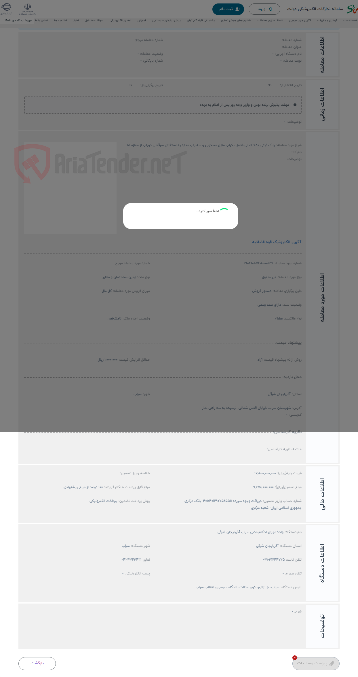 تصویر کوچک آگهی حراج پلاک ثبتی 780 اصلی شامل یکباب منزل مسکونی و سه باب مغازه به استثنای سرقفلی دوباب از مغازه ها 