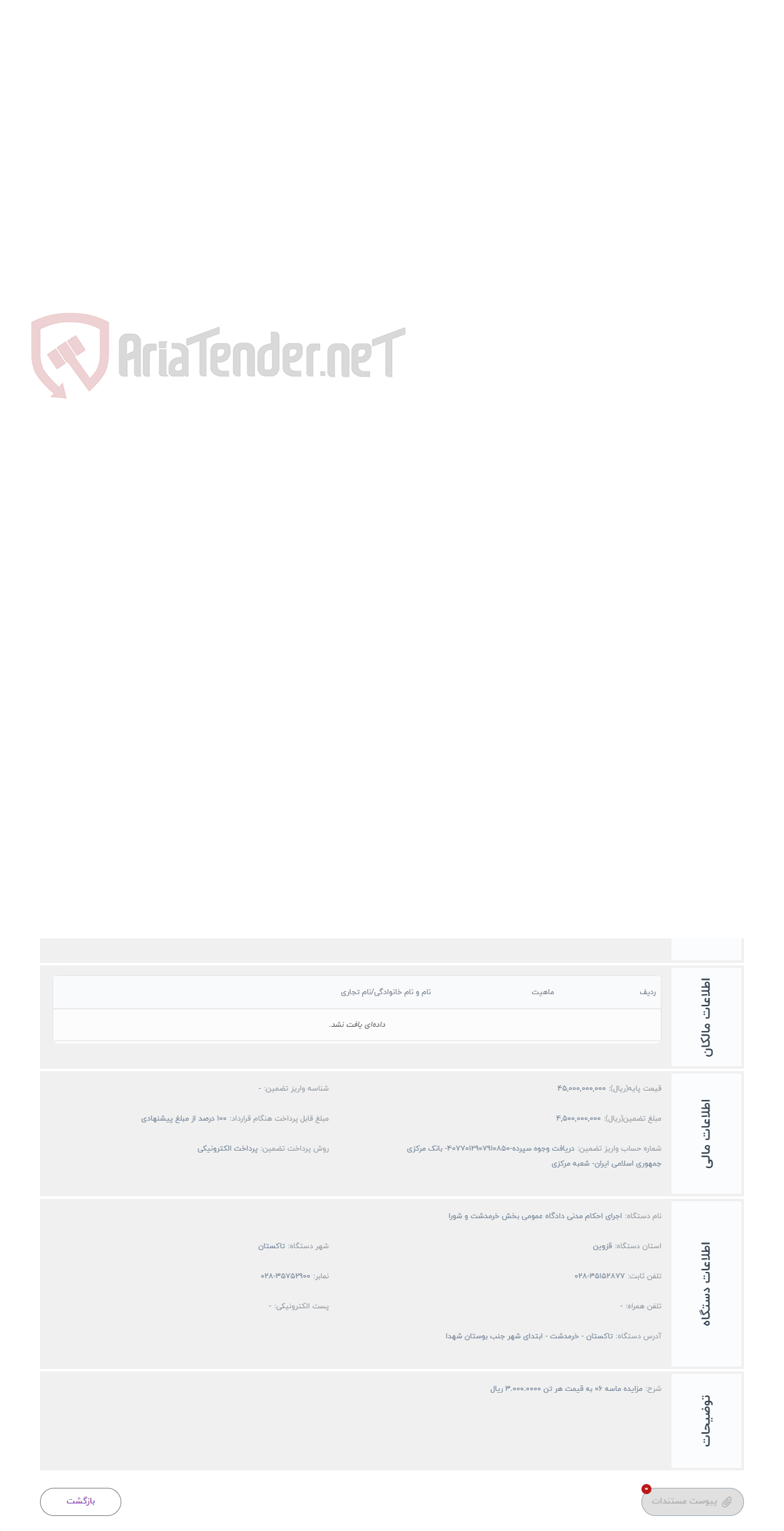 تصویر کوچک آگهی حراج مزایده ماسه و شن شکسته 06