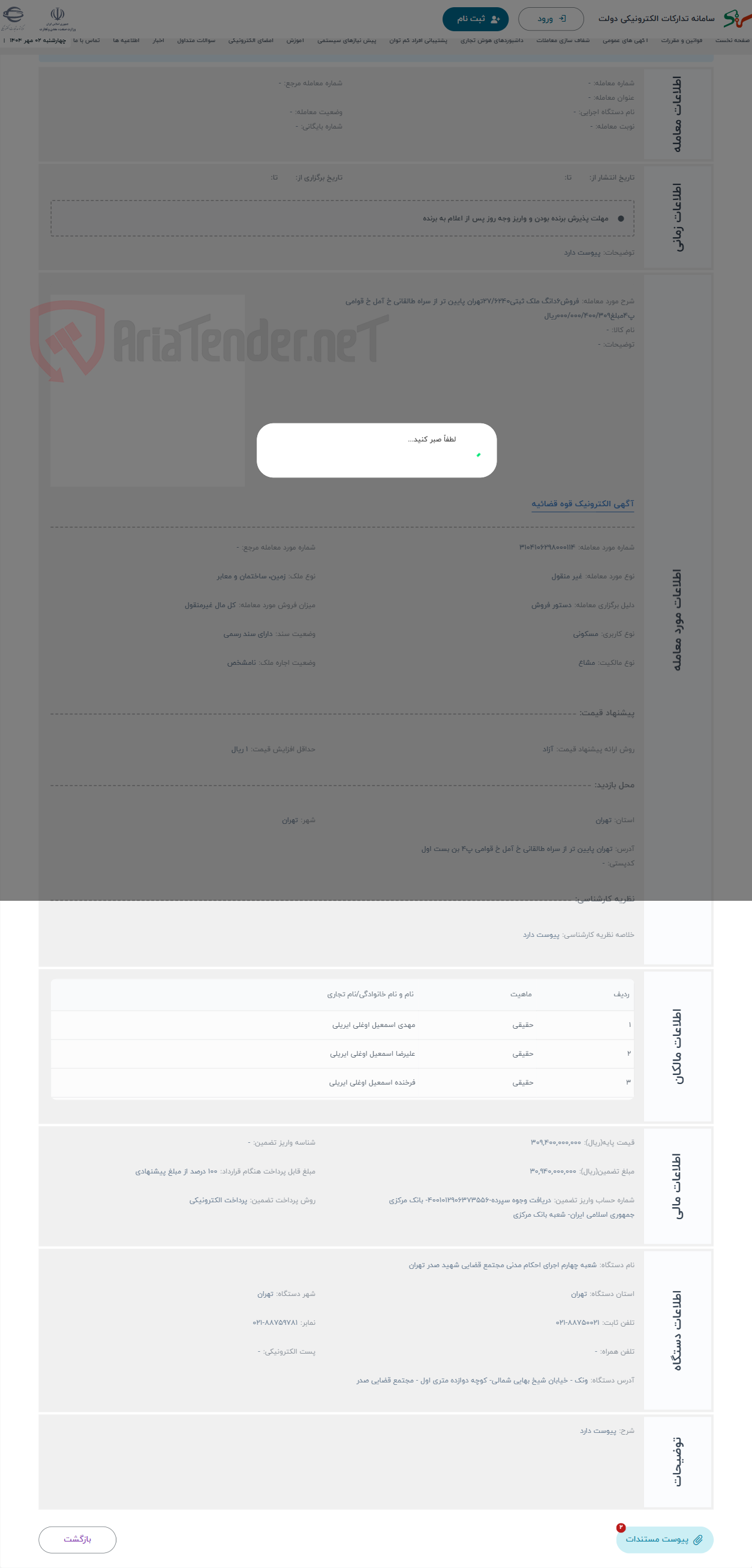 تصویر کوچک آگهی حراج فروش6دانگ ملک ثبتی27/6240تهران پایین تر از سراه طالقانی خ آمل خ قوامی پ4مبلغ000/000/400/309ریال