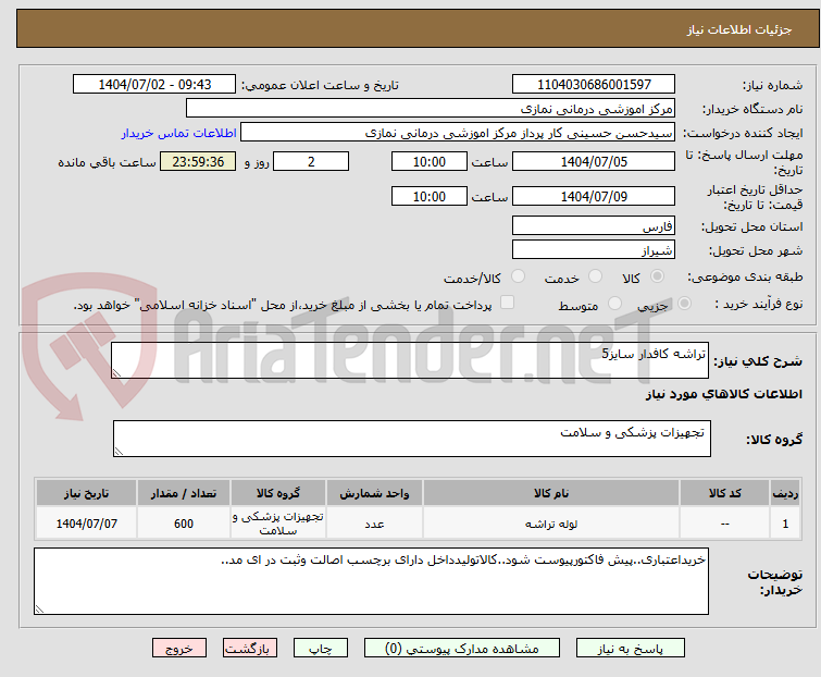 تصویر کوچک آگهی تراشه کافدار سایز5
