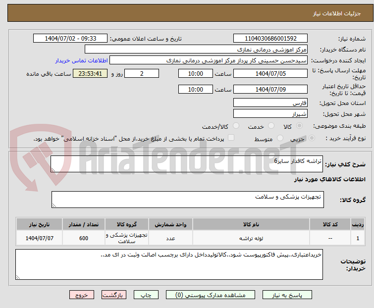 تصویر کوچک آگهی تراشه کافدار سایز6