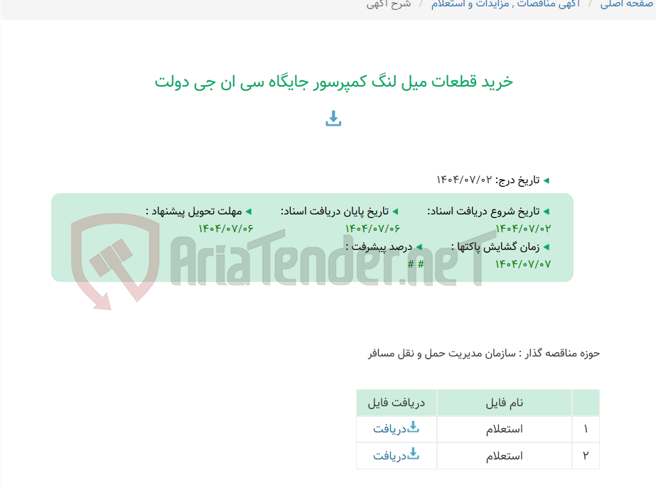 تصویر کوچک آگهی خرید قطعات میل لنگ کمپرسور جایگاه سی ان جی دولت