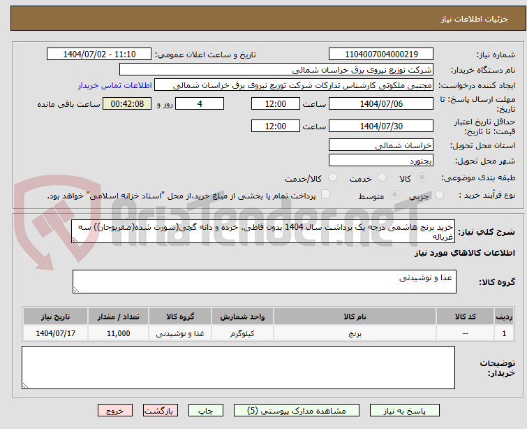 تصویر کوچک آگهی خرید برنج هاشمی درجه یک برداشت سال 1404 بدون قاطی، خرده و دانه گچی(سورت شده(صفربوجار)) سه غرباله