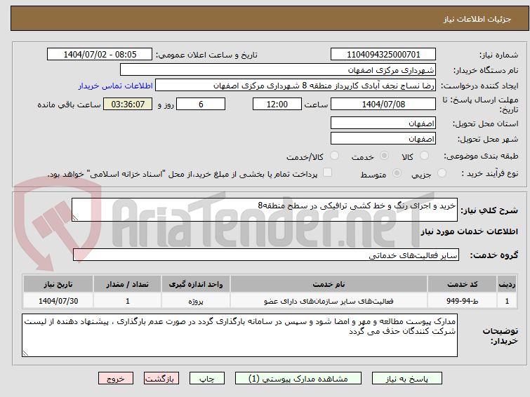 تصویر کوچک آگهی خرید و اجرای رنگ و خط کشی ترافیکی در سطح منطقه8