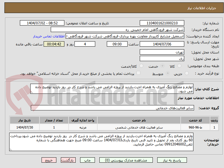 تصویر کوچک آگهی لوازم و مصالح رنگ آمیزی به همراه اجرت.بازدید از پروژه الزامی می باشد و شرح کار در  روز بازدید توضیح داده می شود.
