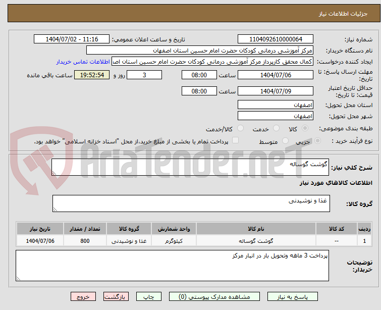 تصویر کوچک آگهی گوشت گوساله