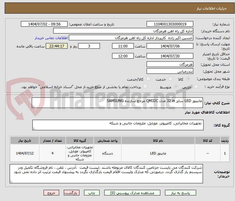 تصویر کوچک آگهی مانیتور ‎LED‏ سایز ‎32 in‏ مدل ‎QM32C‏ مرجع سازنده ‎SAMSUNG‏