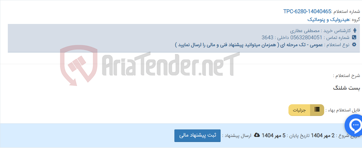 تصویر کوچک آگهی بست شلنگ