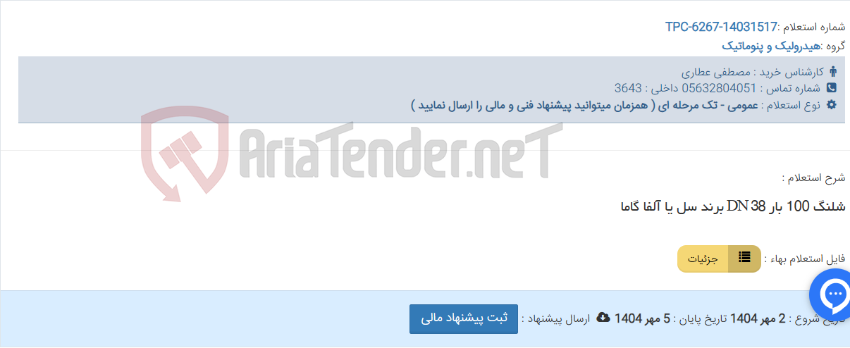 تصویر کوچک آگهی شلنگ 100 بار DN 38 برند سل یا آلفا گاما