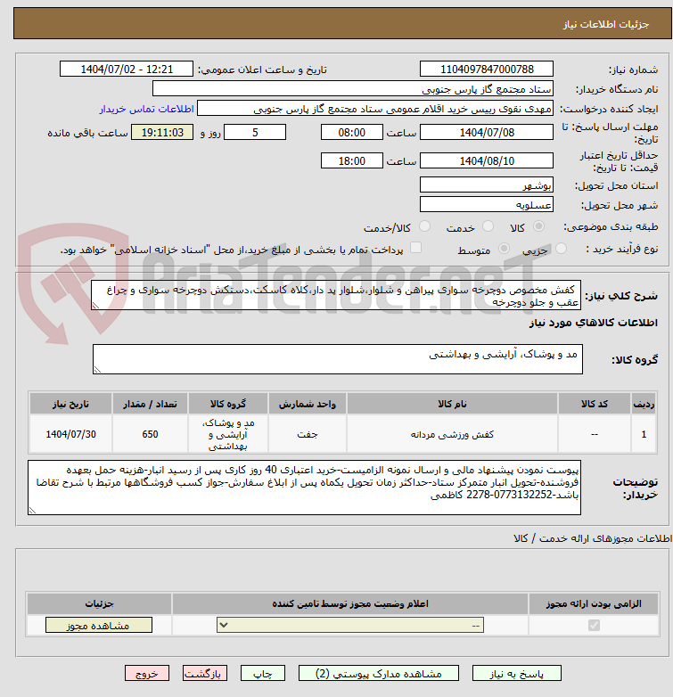 تصویر کوچک آگهی  کفش مخصوص دوچرخه سواری پیراهن و شلوار،شلوار پد دار،کلاه کاسکت،دستکش دوچرخه سواری و چراغ عقب و جلو دوچرخه