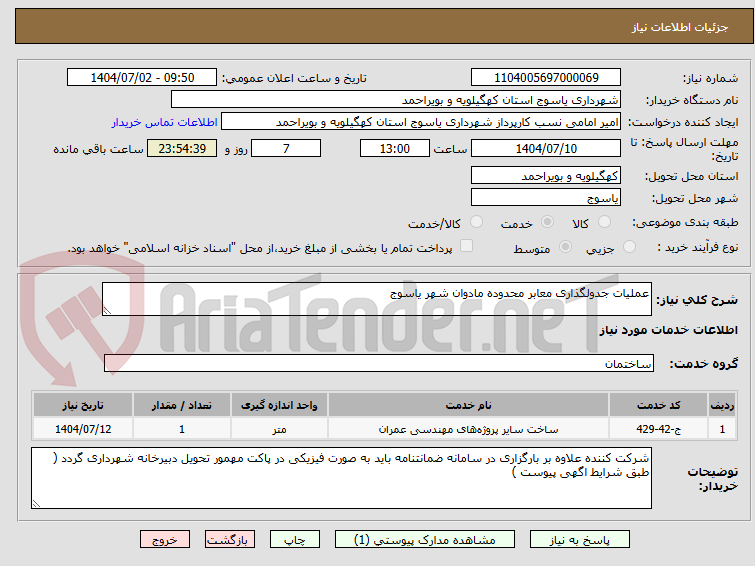 تصویر کوچک آگهی عملیات جدولگذاری معابر محدوده مادوان شهر یاسوج