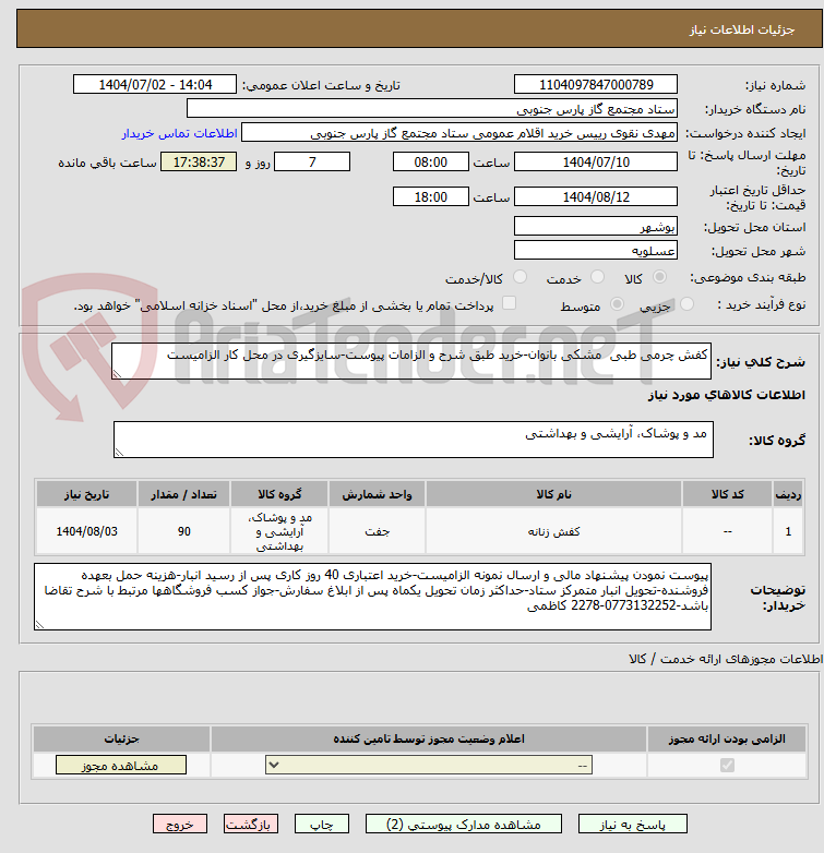 تصویر کوچک آگهی کفش چرمی طبی  مشکی بانوان-خرید طبق شرح و الزامات پیوست-سایزگیری در محل کار الزامیست
