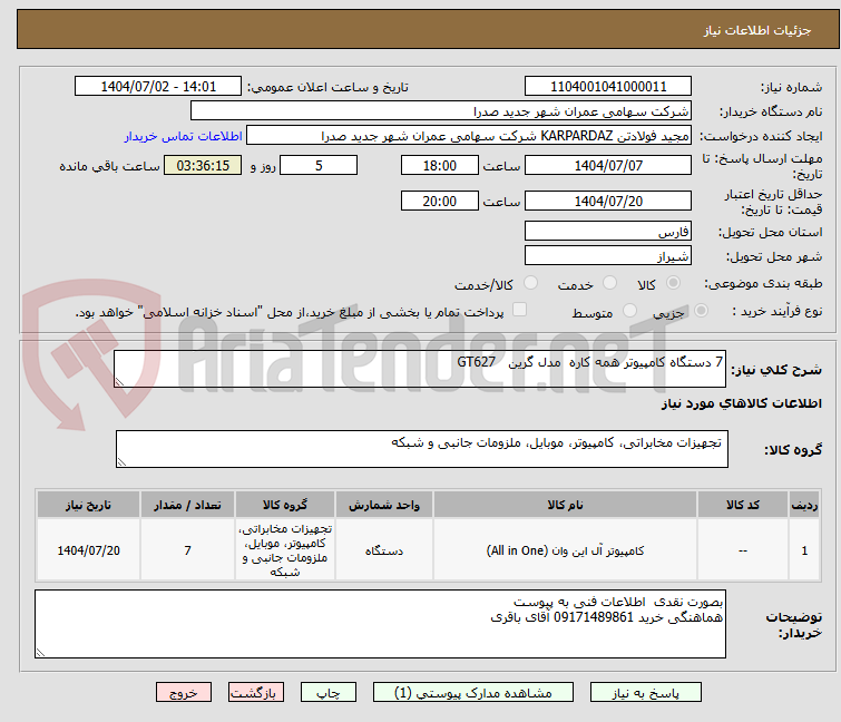 تصویر کوچک آگهی 7 دستگاه کامپیوتر همه کاره مدل گرین GT627