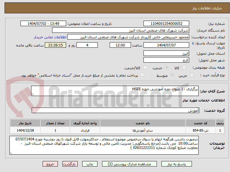 تصویر کوچک آگهی برگزاری 1۰ عنوان دوره آموزشی حوزه HSEE