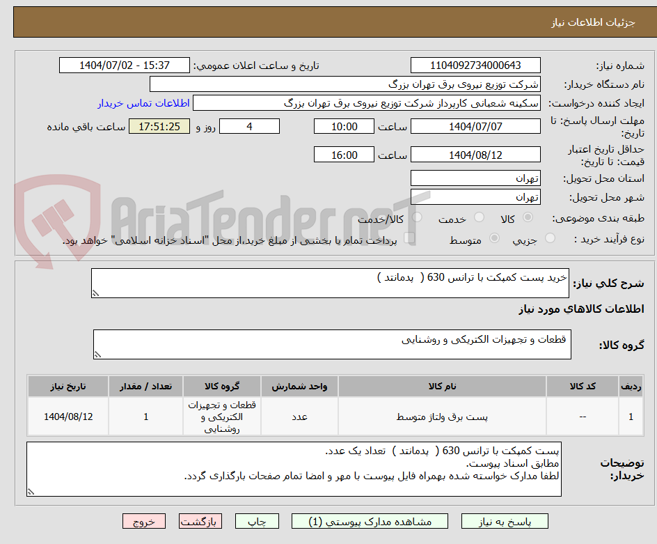 تصویر کوچک آگهی خرید پست کمپکت با ترانس 630 ( پدمانتد )