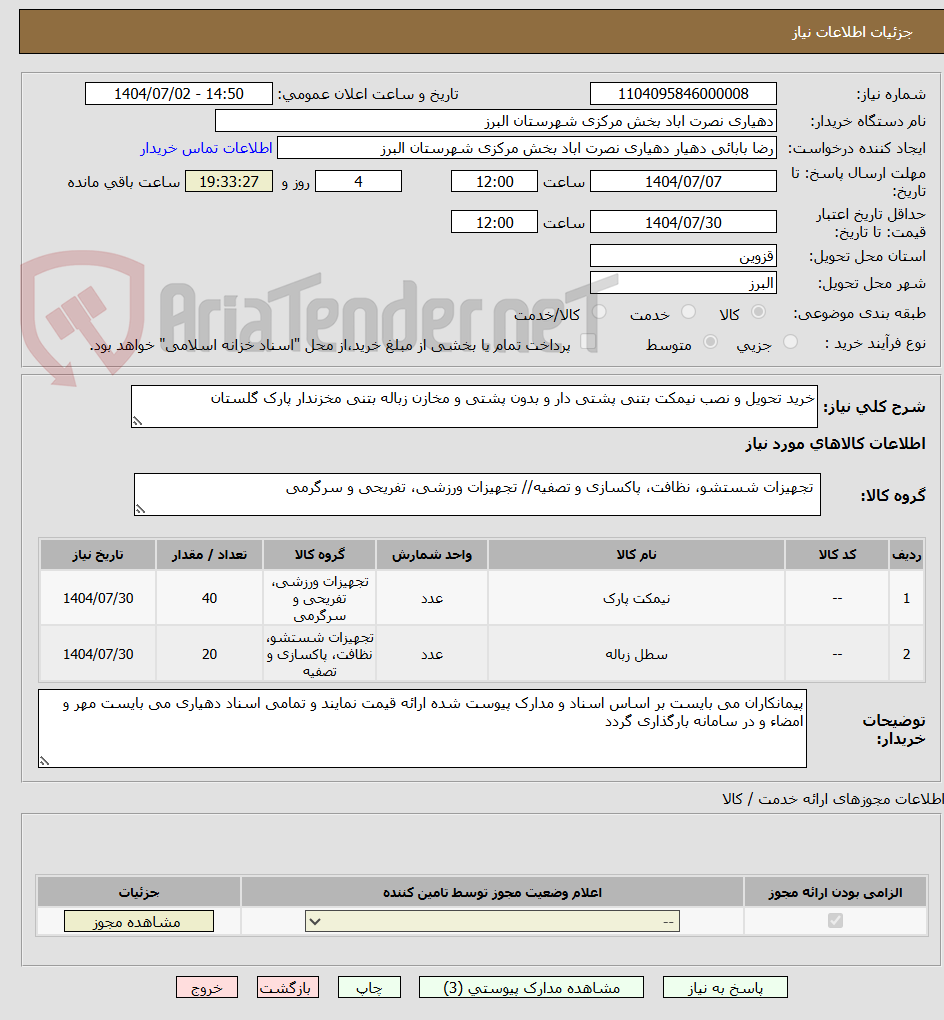 تصویر کوچک آگهی خرید تحویل و نصب نیمکت بتنی پشتی دار و بدون پشتی و مخازن زباله بتنی مخزندار پارک گلستان