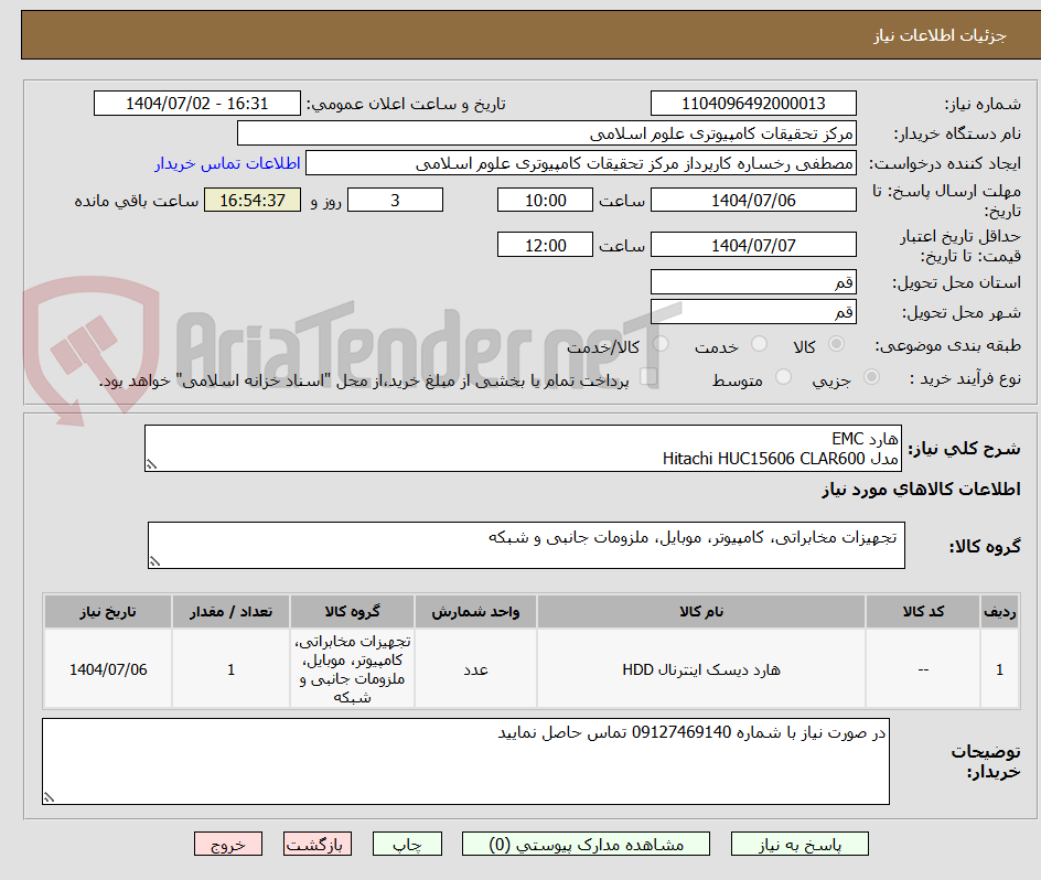 تصویر کوچک آگهی هارد EMC
مدل Hitachi HUC15606 CLAR600