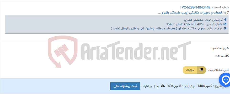 تصویر کوچک آگهی کاسه نمد