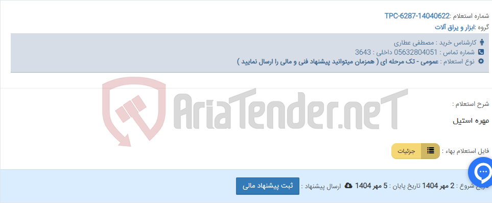 تصویر کوچک آگهی مهره استیل