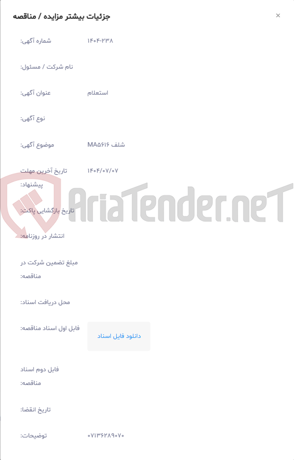 تصویر کوچک آگهی شلف MA5616