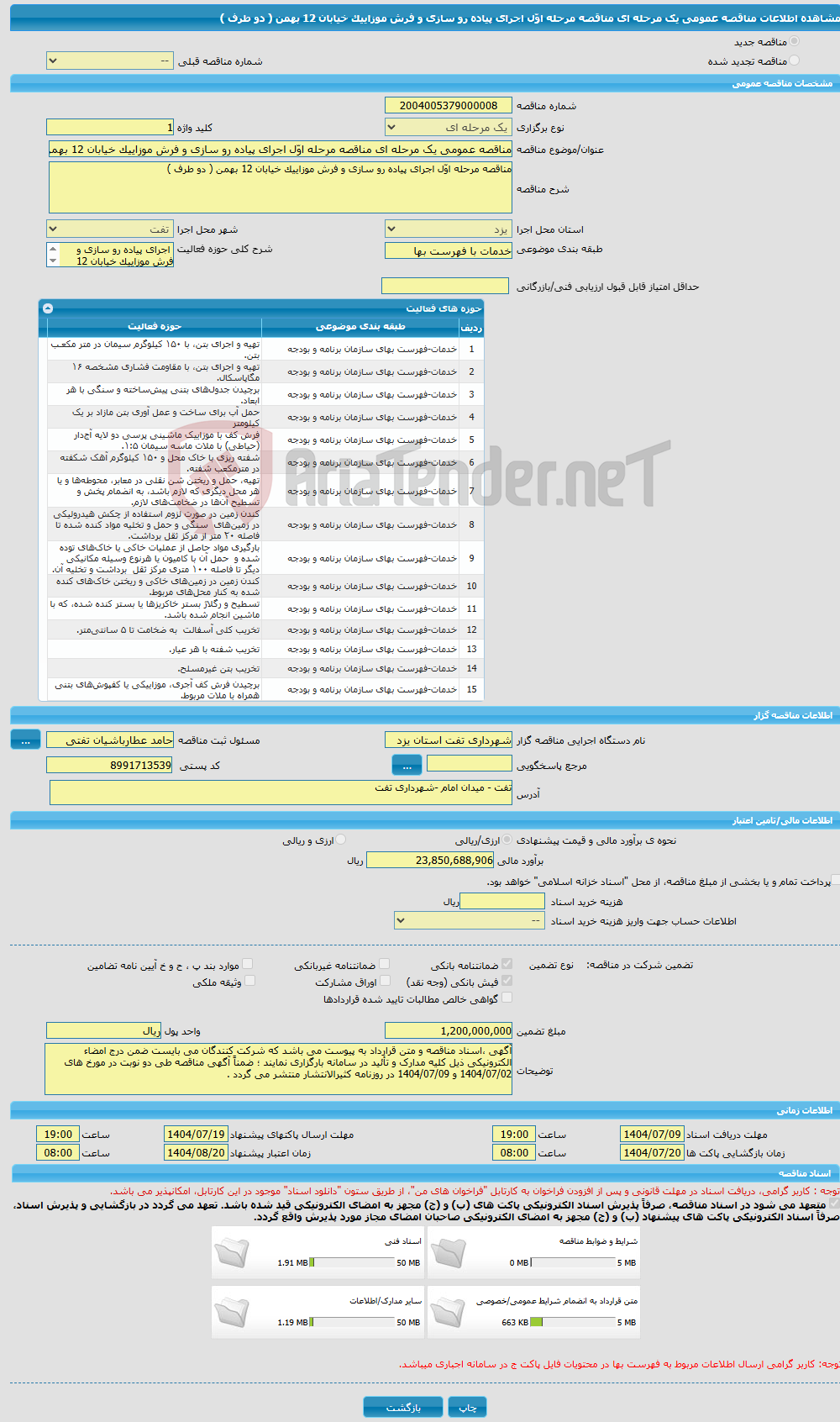 تصویر کوچک آگهی مناقصه عمومی یک مرحله ای مناقصه مرحله اوّل اجرای پیاده رو سازی و فرش موزاییک خیابان 12 بهمن ( دو طرف )