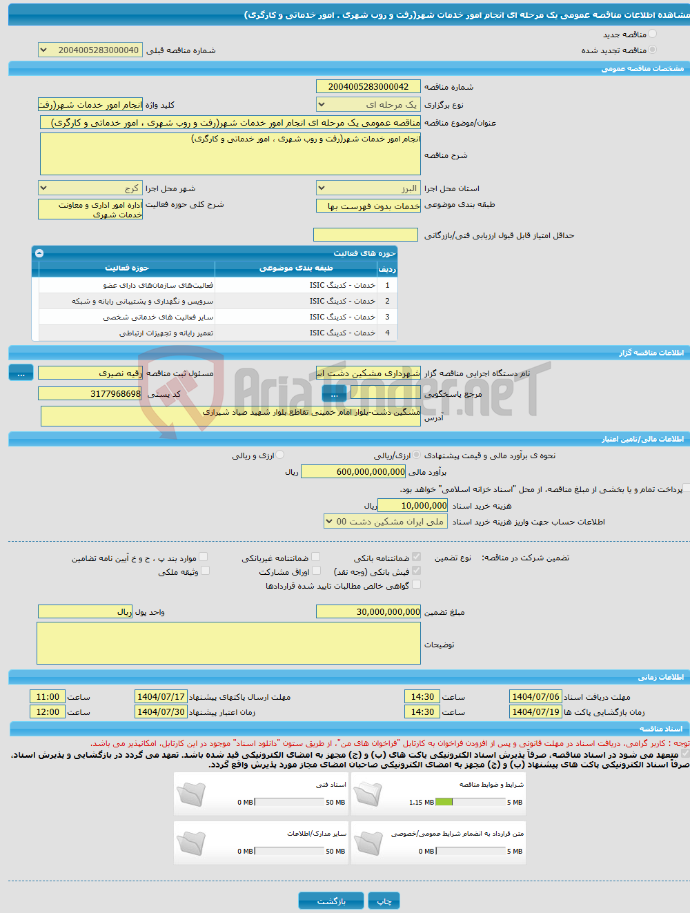 تصویر کوچک آگهی مناقصه عمومی یک مرحله ای انجام امور خدمات شهر(رفت و روب شهری ، امور خدماتی و کارگری)