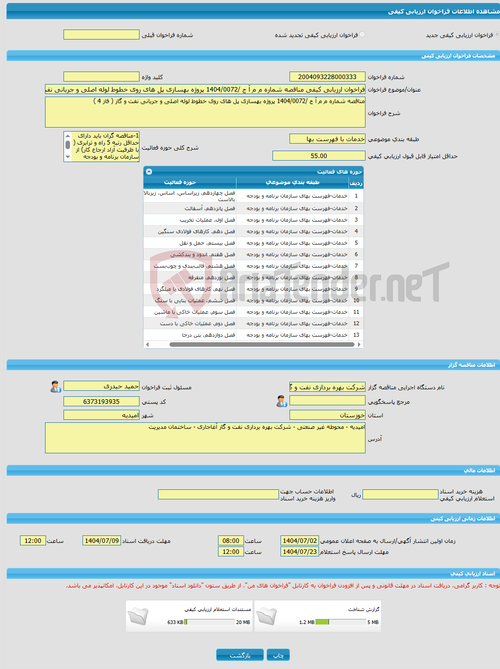 تصویر کوچک آگهی فراخوان ارزیابی کیفی مناقصه شماره م م آ ج /1404/0072 پروژه بهسازی پل های روی خطوط لوله اصلی و جریانی نفت و گاز ( فاز 4 )
