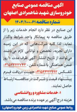 تصویر کوچک آگهی ۱ خدمات مشاوره و روانشناسی 
