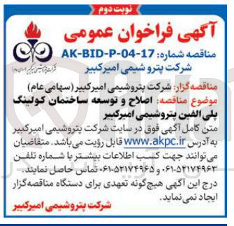 تصویر کوچک آگهی اصلاح و توسعه ساختمان کولینگ پلی الفین