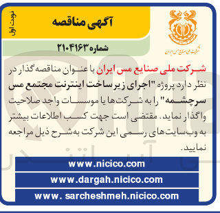 تصویر کوچک آگهی  اجرای زیر ساخت اینترنت 