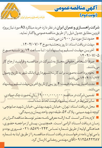 تصویر کوچک آگهی خرید میلگرد A3