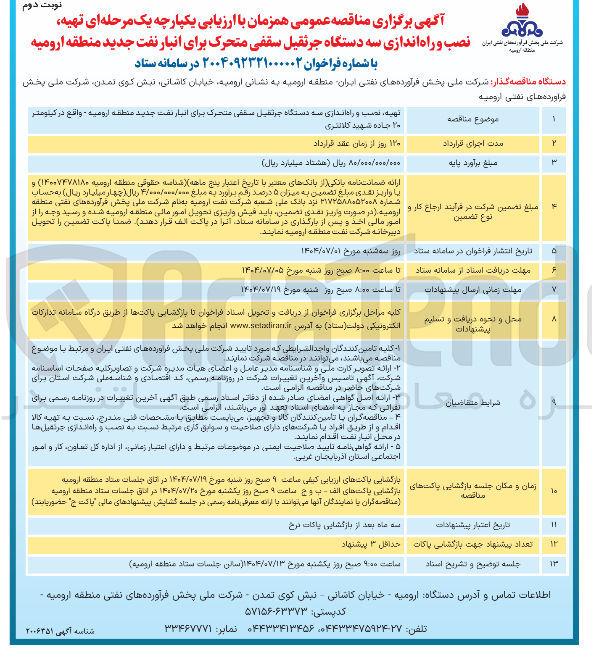 تصویر کوچک آگهی تهیه نصب و راه اندازی سه دستگاه جرثقیل سقفی متحرک