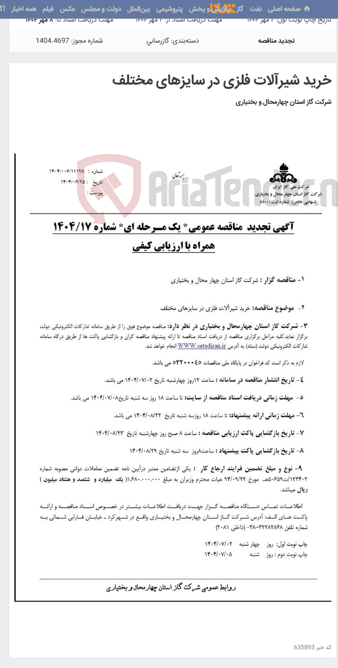 تصویر کوچک آگهی خرید شیرآلات فلزی در سایزهای مختلف