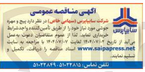 تصویر کوچک آگهی خرید پیچ و مهره جوشی