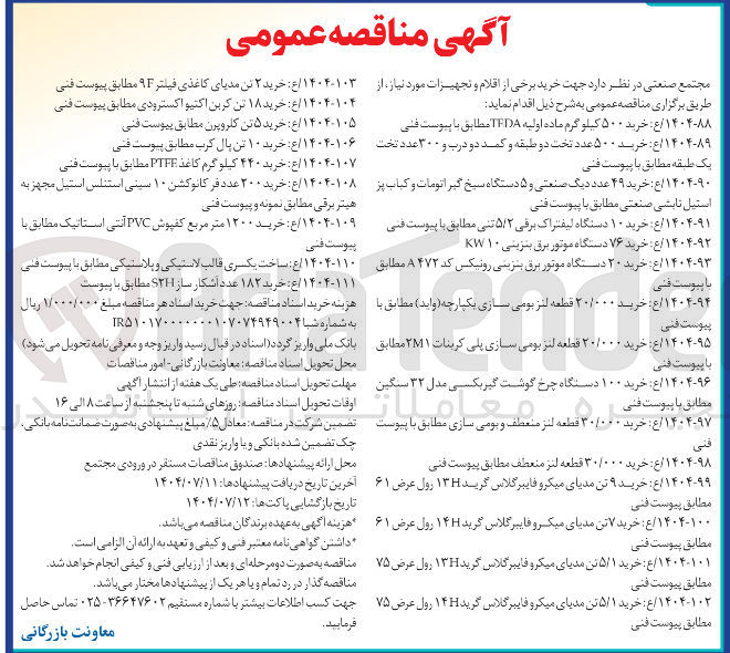 تصویر کوچک آگهی خرید ۱۸ تن کربن اکتیو اکسترودی