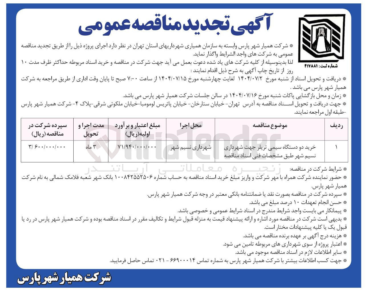 تصویر کوچک آگهی خرید دو دستگاه سیمی تریلر