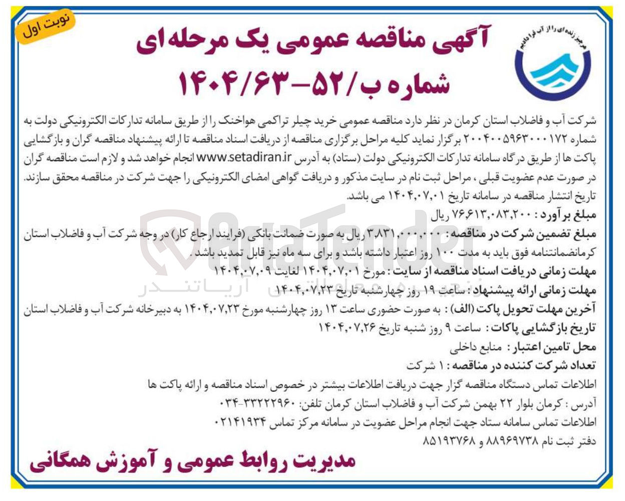 تصویر کوچک آگهی خرید چیلر تراکمی هواخنک 